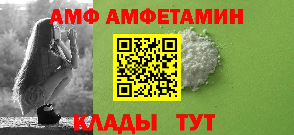 АМФЕТАМИН  это как зайти  АМФ  Вход с VPN  Знаменск  АМФ Розовый 
