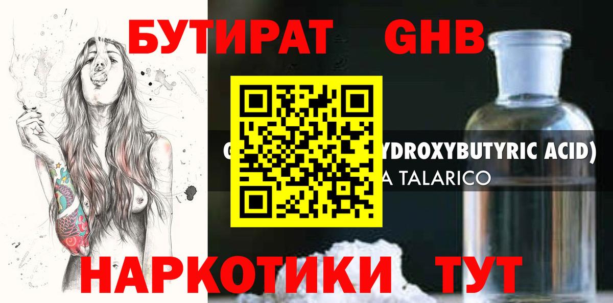 БУТИРАТ Butirat Знаменск
