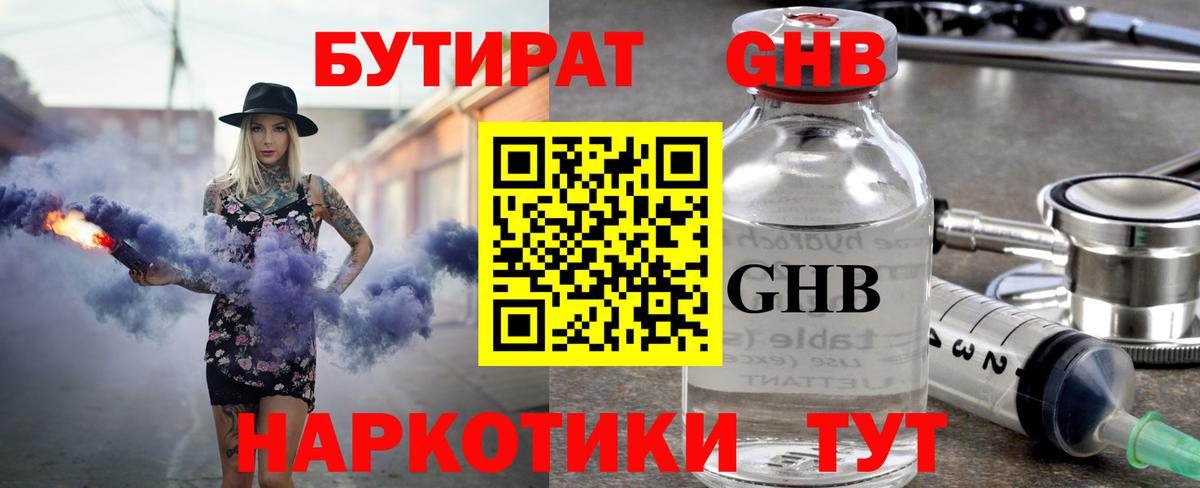 Бутират 1.4BDO  Вход с VPN  Знаменск 