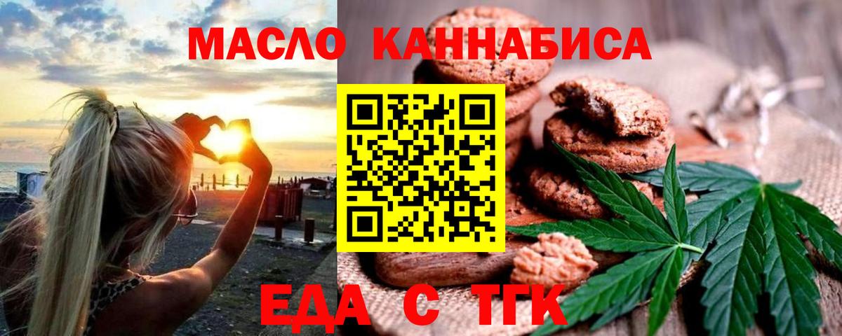 Знаменск  Печенье с ТГК марихуана  Вход с VPN 