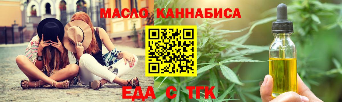 Еда ТГК марихуана Знаменск