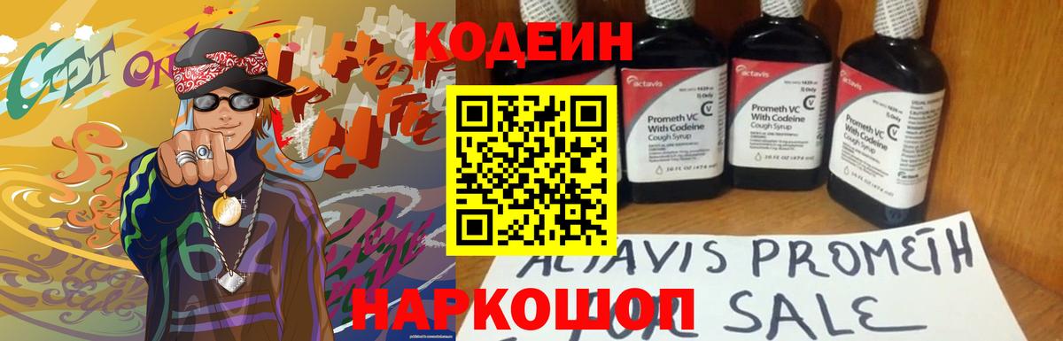 Знаменск  Кодеин напиток Lean (лин)  Вход с VPN 