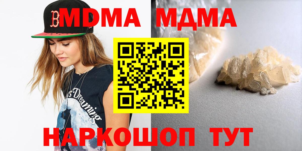 МДМА crystal Знаменск