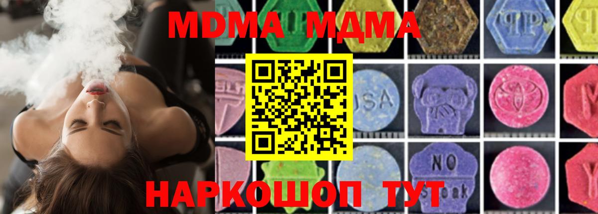 Знаменск  MDMA кристаллы  Вход с VPN  MDMA  MDMA VHQ 