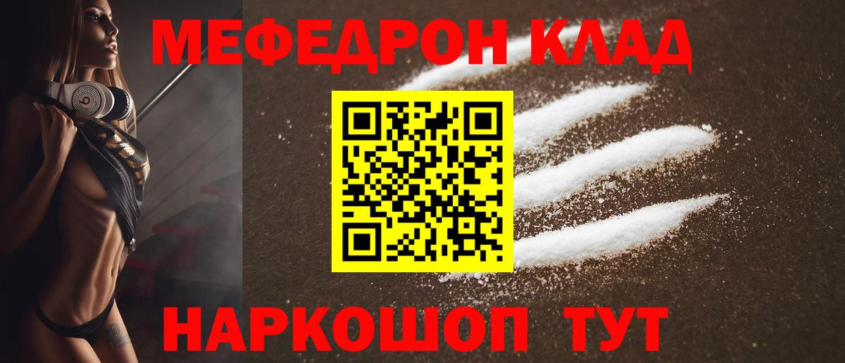 купить   МЯУ-МЯУ кристаллы  Мефедрон  МЯУ-МЯУ  Вход с VPN  Знаменск 