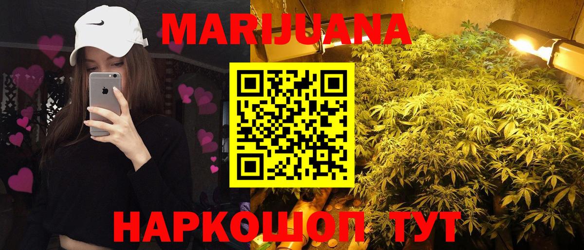 Знаменск  МАРИХУАНА гибрид  Бошки марихуана сатива  Вход с VPN  Марихуана VHQ 